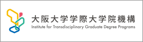 大阪大学学際大学院機構