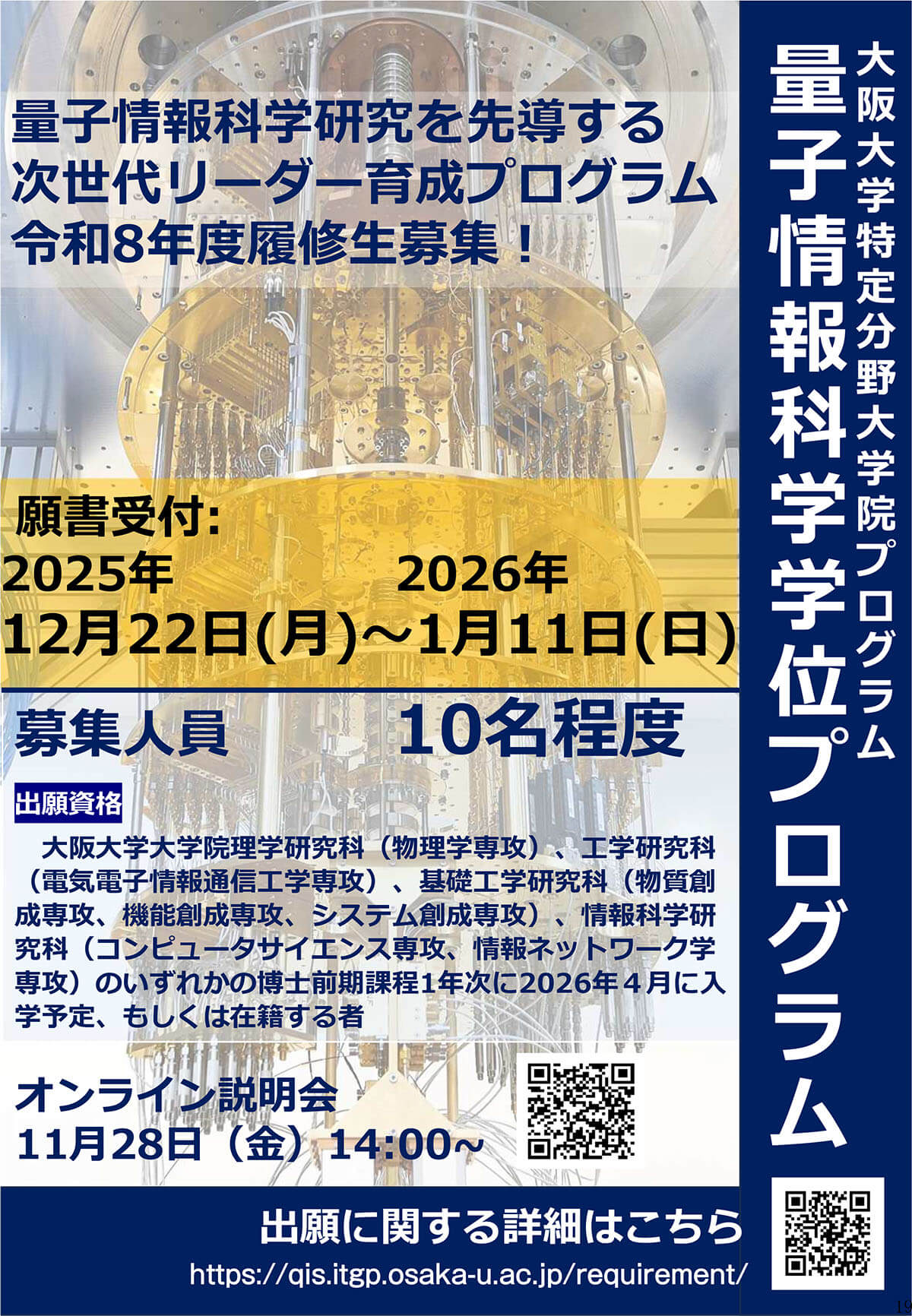 2026年度履修生募集説明会