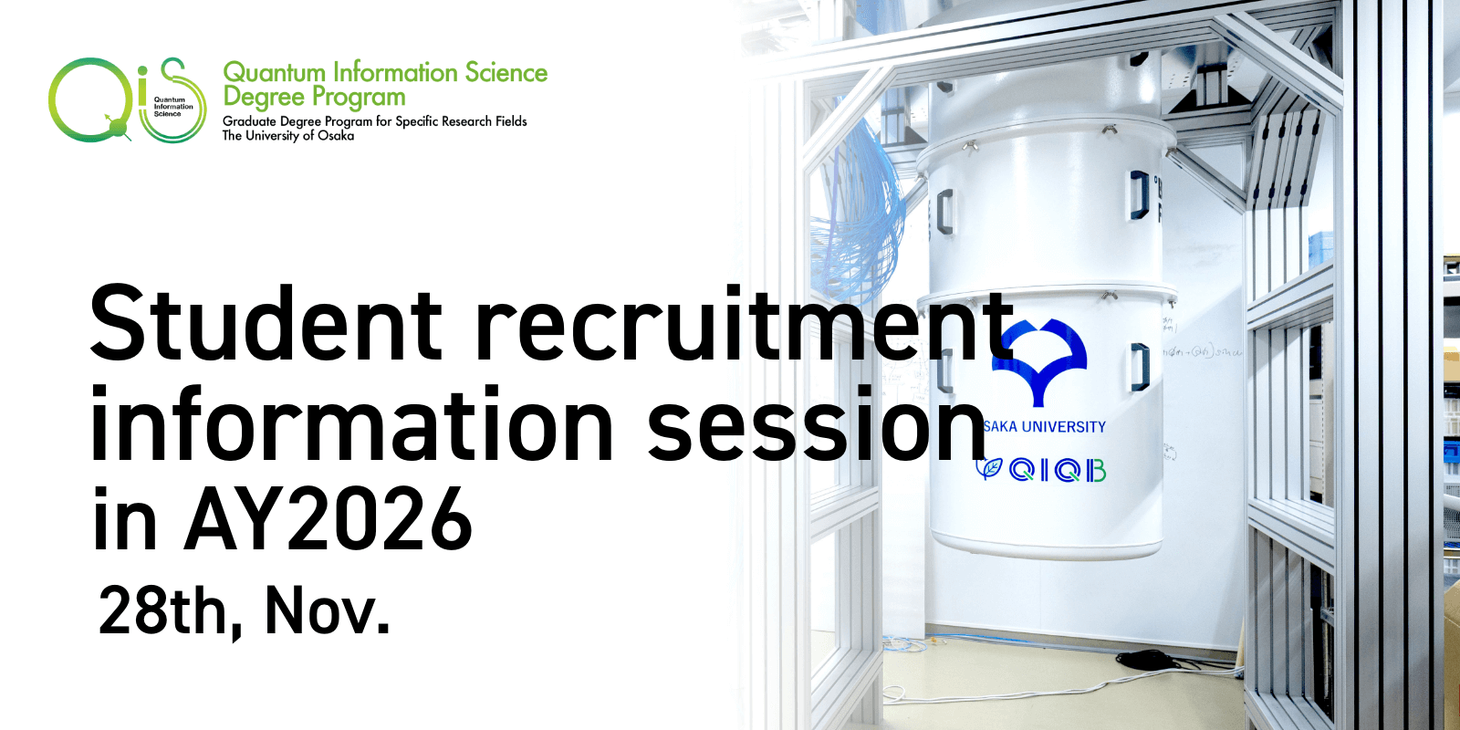 2026年度履修生募集説明会